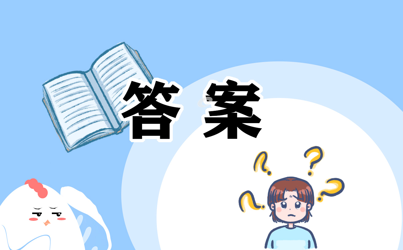 语文五年级下册2021暑假作业答案